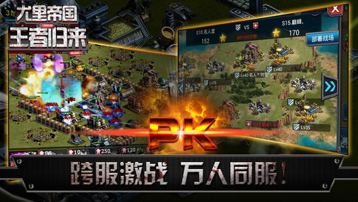 尤里帝国：王者归来云游戏截图3