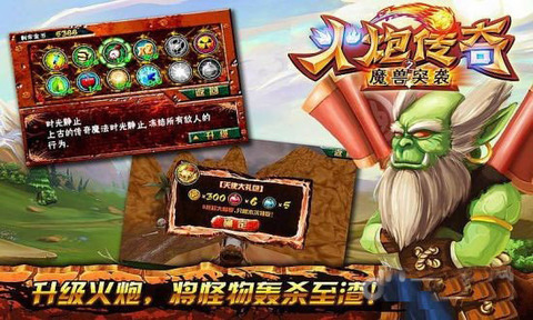 火炮传奇之魔兽突袭云游戏截图4