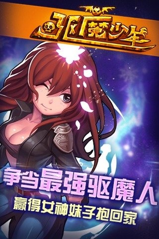 驱魔少年云游戏截图4