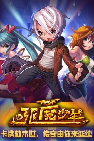 驱魔少年云游戏截图3