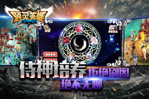 通灵英雄云游戏截图4
