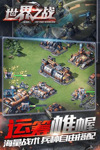 世界之战云游戏截图2