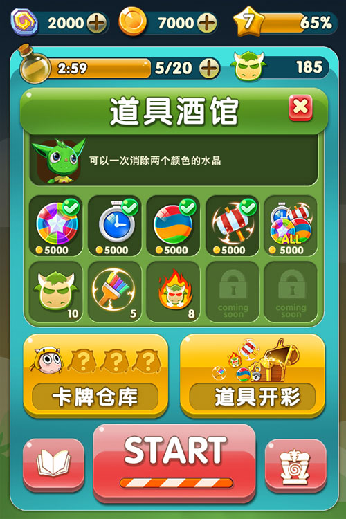 傻馒爱消除云游戏截图3