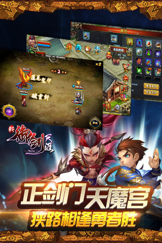 新御剑天涯云游戏截图4