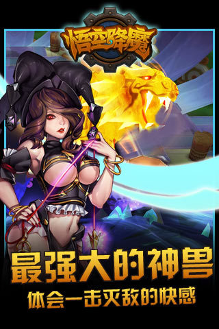 悟空降魔云游戏截图2