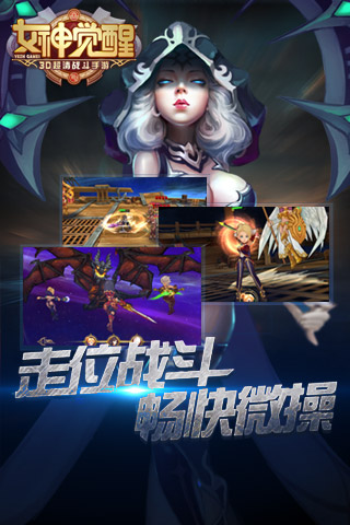 女神觉醒云游戏截图4
