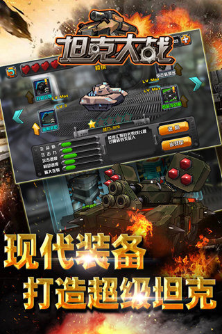 坦克大战3d版云游戏截图4