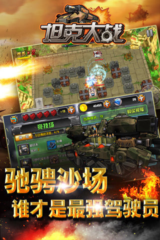 坦克大战3d版云游戏截图2