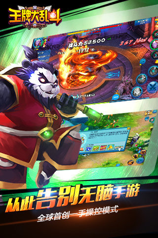 王牌大乱斗云游戏截图3