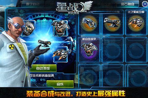 星战云游戏截图4