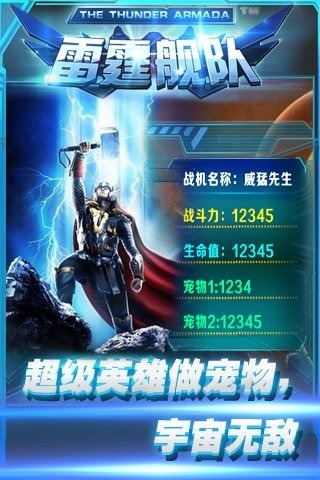 雷霆舰队MOBA云游戏截图4