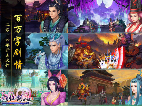 来自仙剑的你云游戏截图4