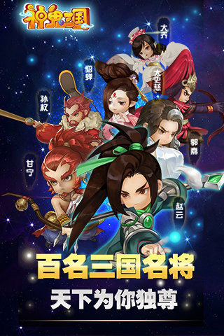神鬼三国云游戏截图3