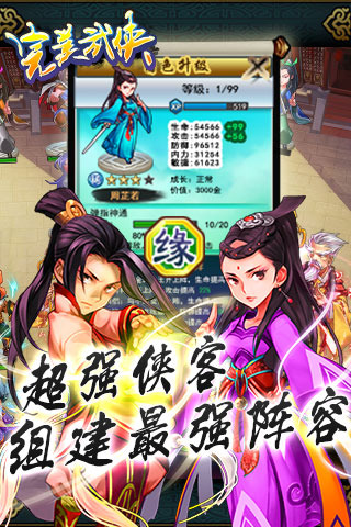 完美武侠云游戏截图3