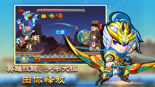 三国射云游戏截图2