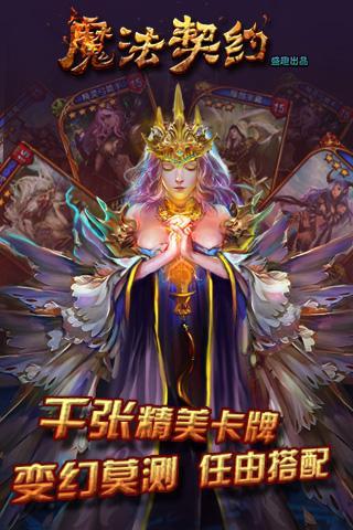 魔法契约云游戏截图4