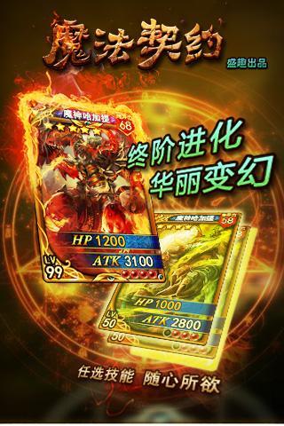 魔法契约云游戏截图2
