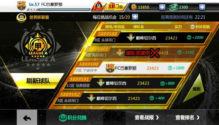 胜利足球云游戏截图3