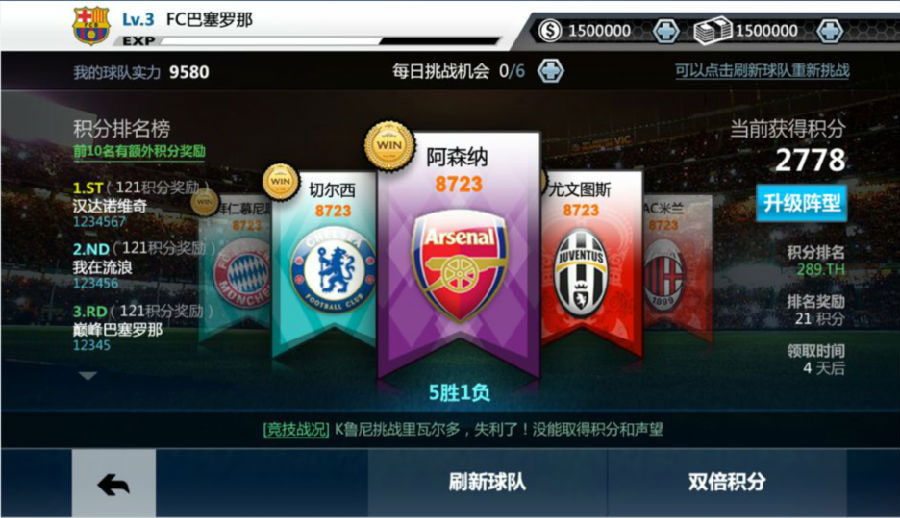 胜利足球云游戏截图2
