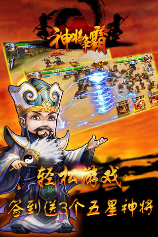 神将争霸云游戏截图2
