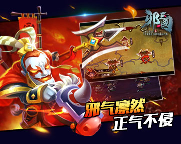 邪三国云游戏截图2