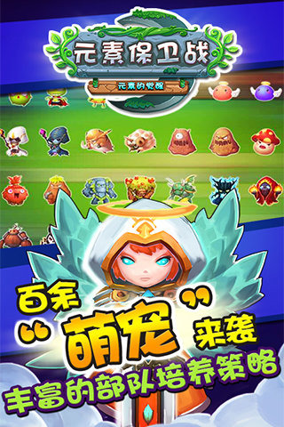 元素保卫战云游戏截图2