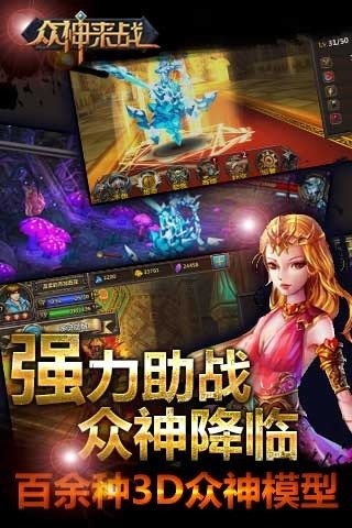 众神来战云游戏截图3