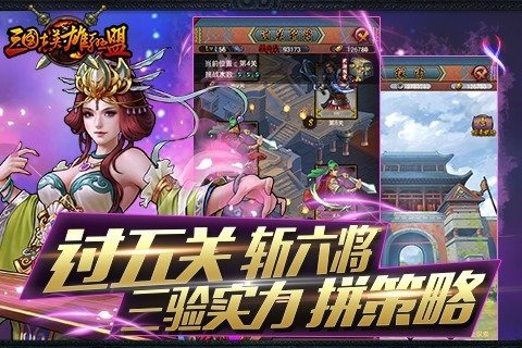 三国志英雄联盟云游戏截图4