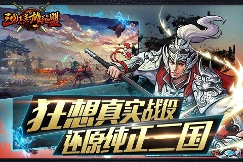 三国志英雄联盟云游戏截图2