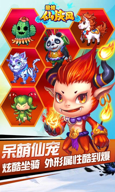 最炫仙侠风云游戏截图3