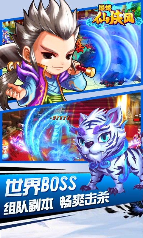 最炫仙侠风云游戏截图2