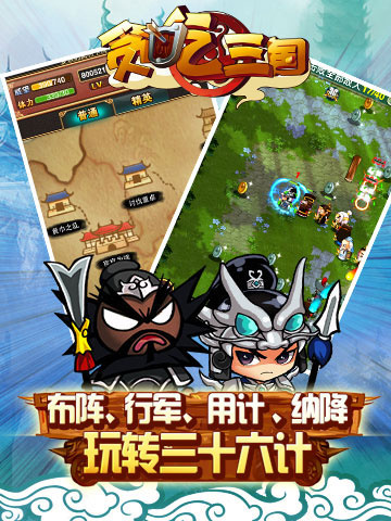 贪吃三国云游戏截图3