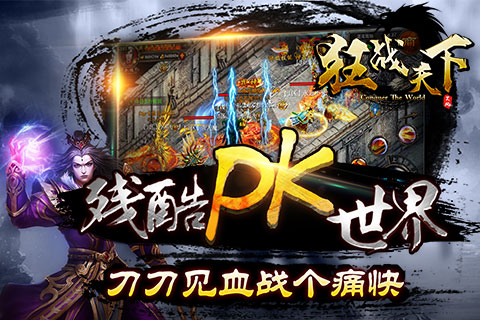 狂战天下云游戏截图2