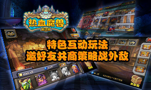 热血魔兽云游戏截图4