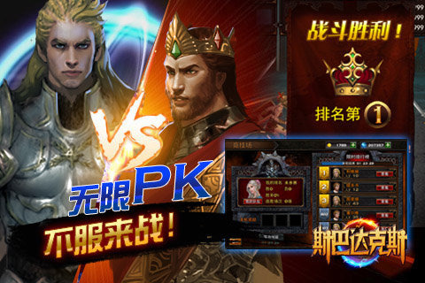 斯巴达克斯云游戏截图4