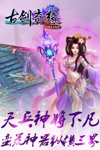 古剑奇缘云游戏截图3