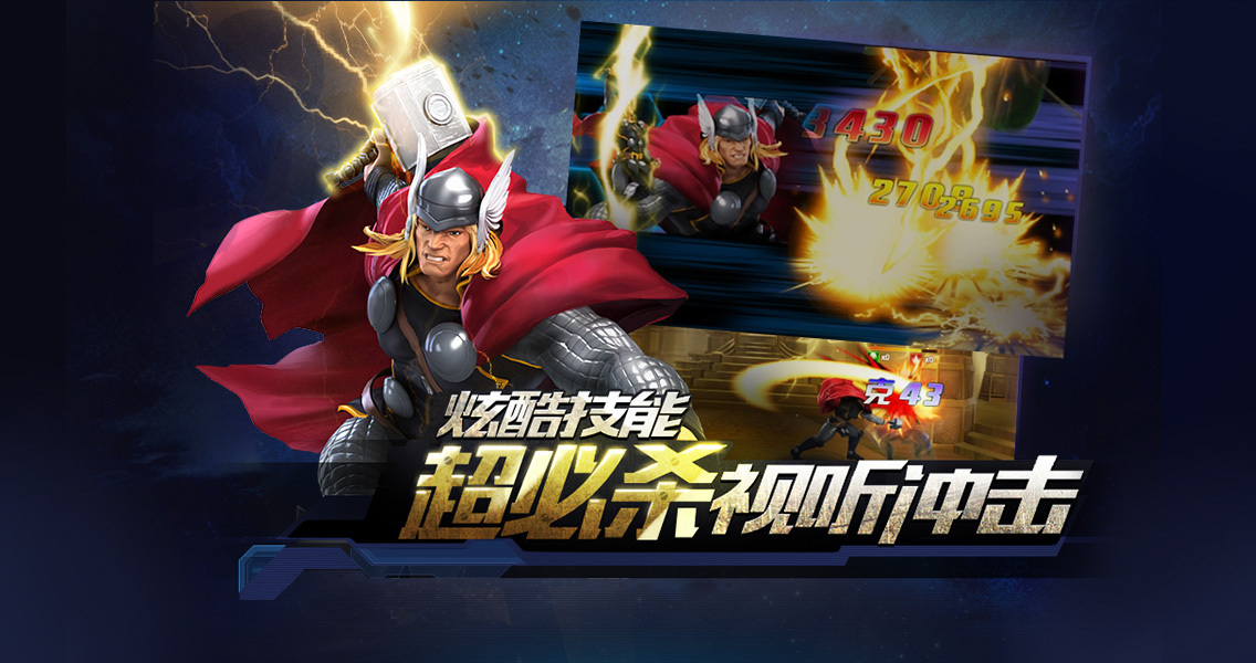 复仇者联盟云游戏截图4
