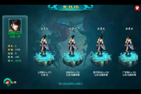 仙魔杀云游戏截图4