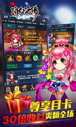 新活佛济公云游戏截图2