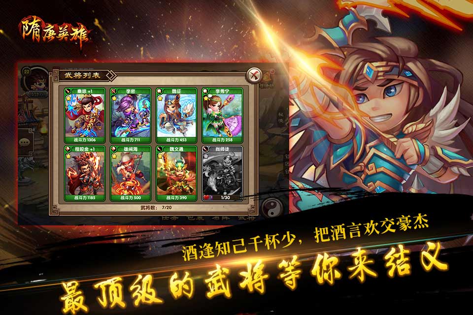 隋唐英雄传云游戏截图2