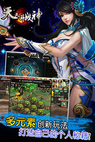 天天斗战神云游戏截图2