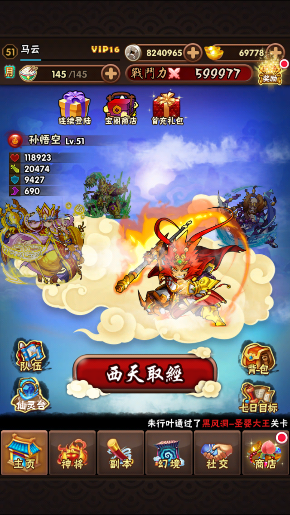 乱弹西游云游戏截图4