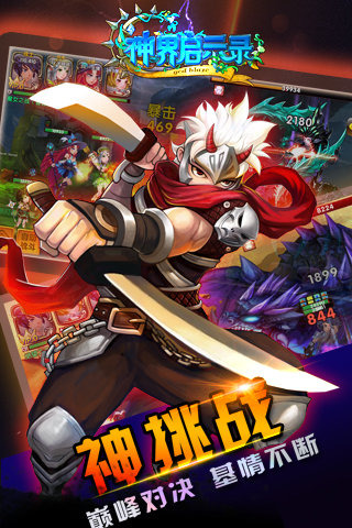 神界启示录云游戏截图3