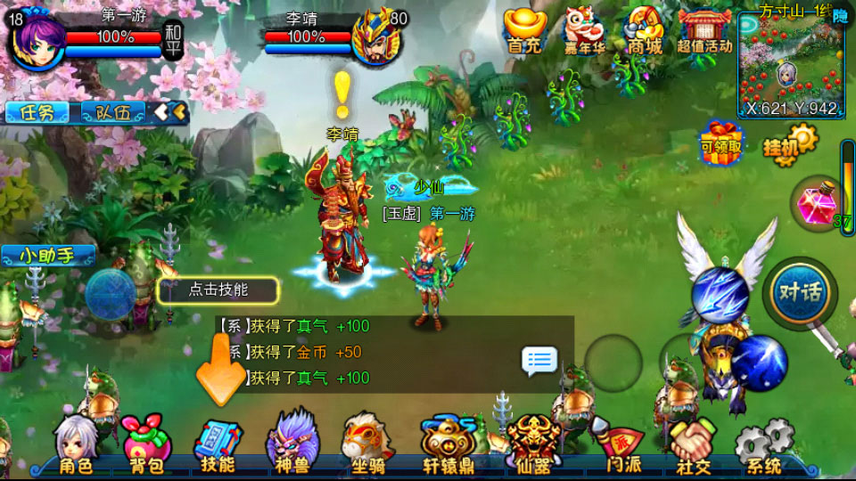 仙变OL云游戏截图4