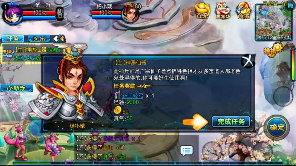仙变OL云游戏截图3