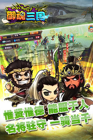 御魂三国云游戏截图4