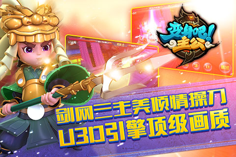 变身吧主公云游戏截图2
