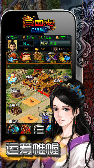 三国志online云游戏截图2
