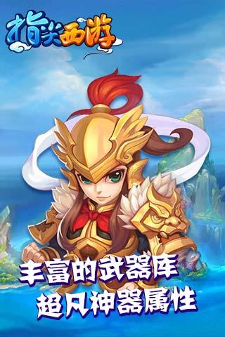 指尖西游HD云游戏截图3