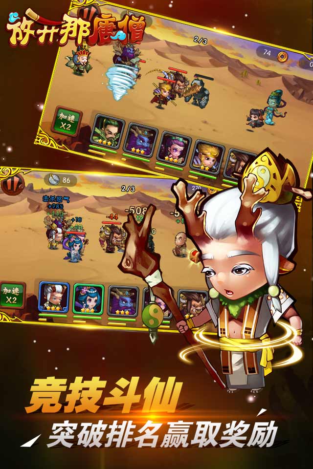 放开那唐僧云游戏截图4